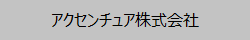 会員企業バナー